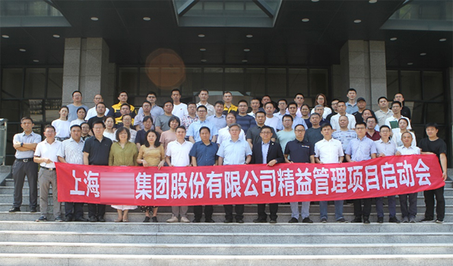  上海某煤炭集團精益生產項目正式啟動！